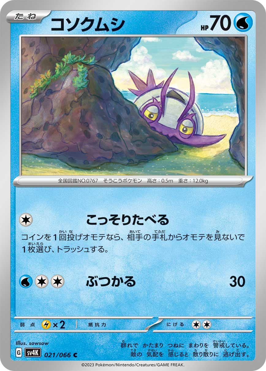Wimpod 021/066 — Ancient Roar (Japanese Pokémon TCG card)