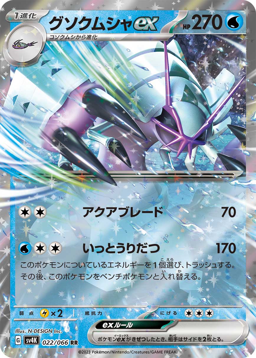 Golisopod ex 022/066 — Ancient Roar (Japanese Pokémon TCG card)
