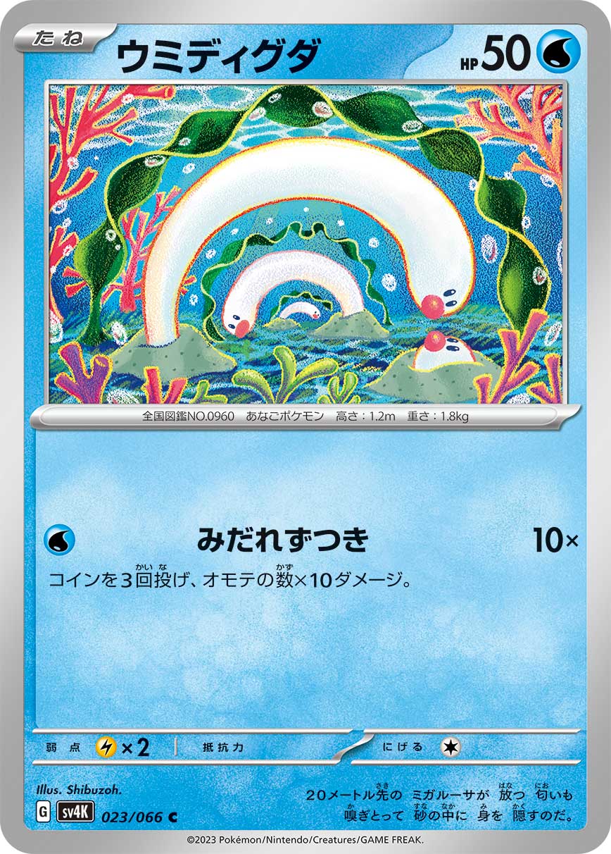 Wiglett 023/066 — Ancient Roar (Japanese Pokémon TCG card)