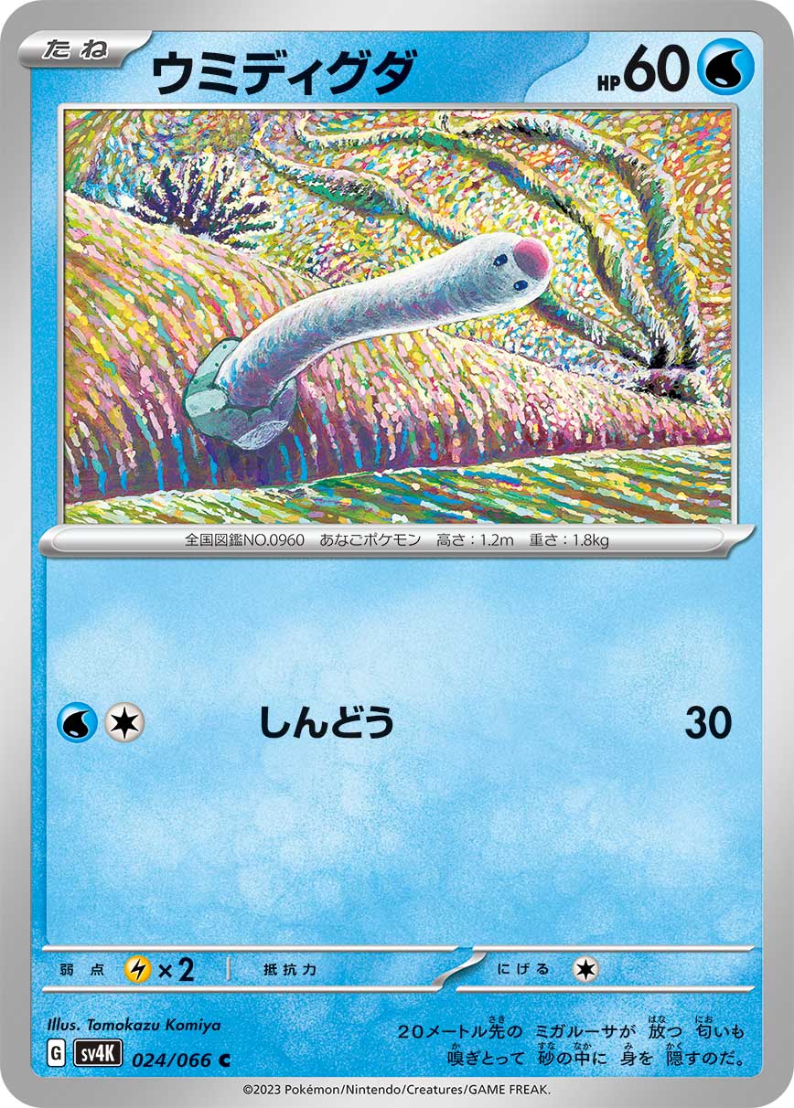 Wiglett 024/066 — Ancient Roar (Japanese Pokémon TCG card)