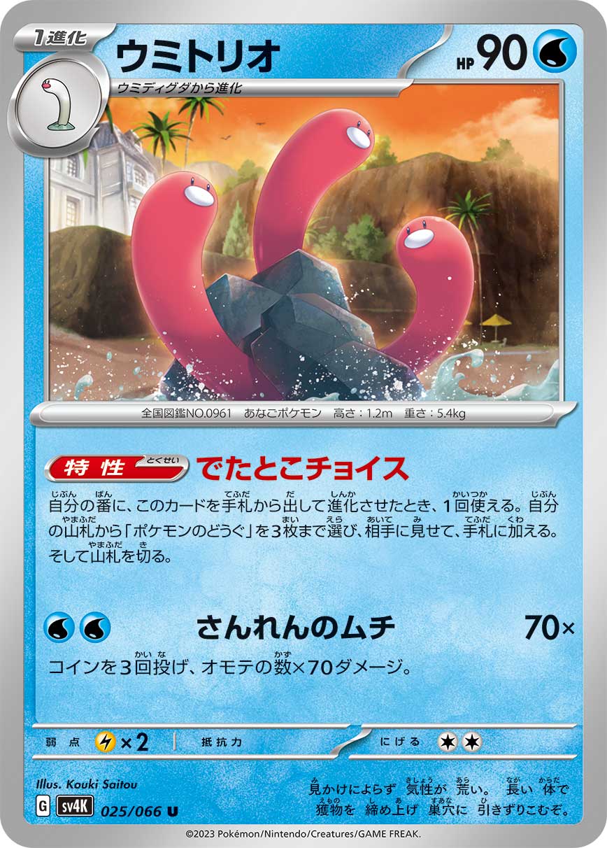 Wugtrio 025/066 — Ancient Roar (Japanese Pokémon TCG card)