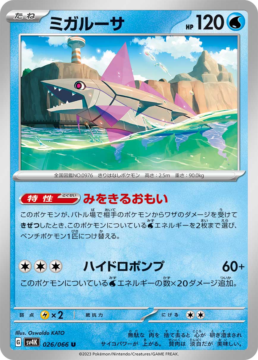 Veluza 026/066 — Ancient Roar (Japanese Pokémon TCG card)