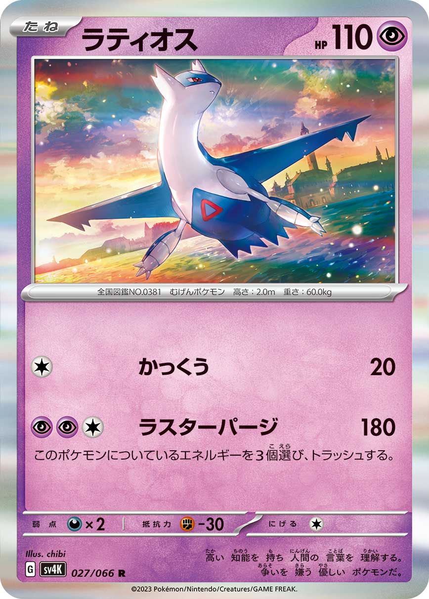 Latios 027/066 — Ancient Roar (Japanese Pokémon TCG card)