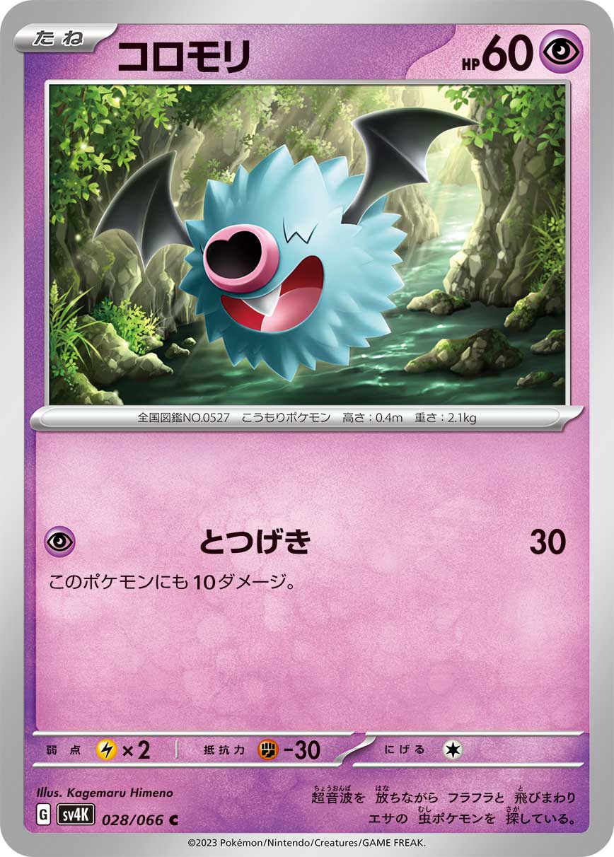 Woobat 028/066 — Ancient Roar (Japanese Pokémon TCG card)