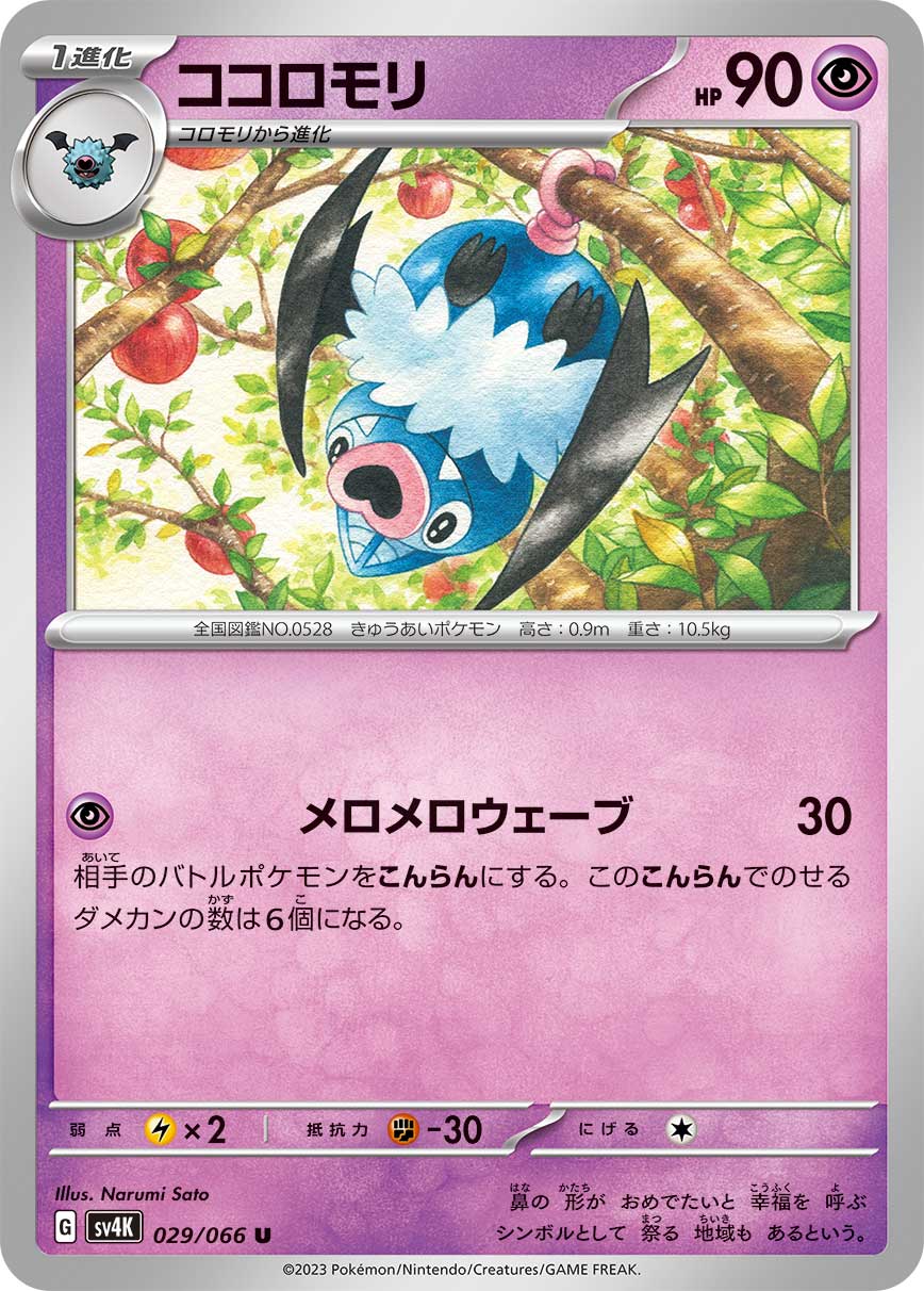 Swoobat 029/066 — Ancient Roar (Japanese Pokémon TCG card)
