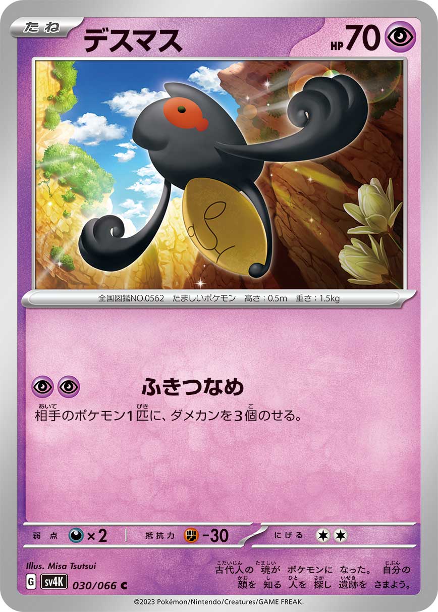 Yamask 030/066 — Ancient Roar (Japanese Pokémon TCG card)