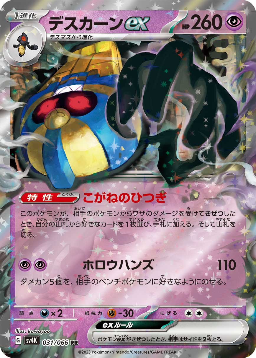 Cofagrigus ex 031/066 — Ancient Roar (Japanese Pokémon TCG card)