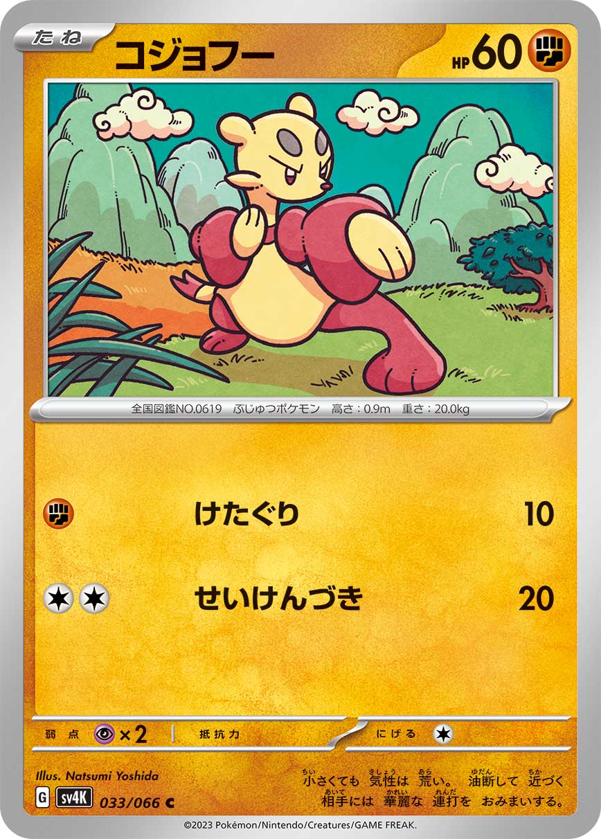 Mienfoo 033/066 — Ancient Roar (Japanese Pokémon TCG card)
