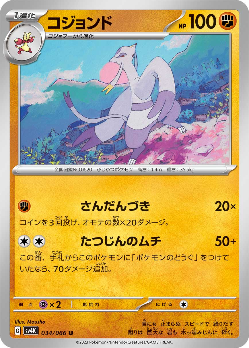 Mienshao 034/066 — Ancient Roar (Japanese Pokémon TCG card)