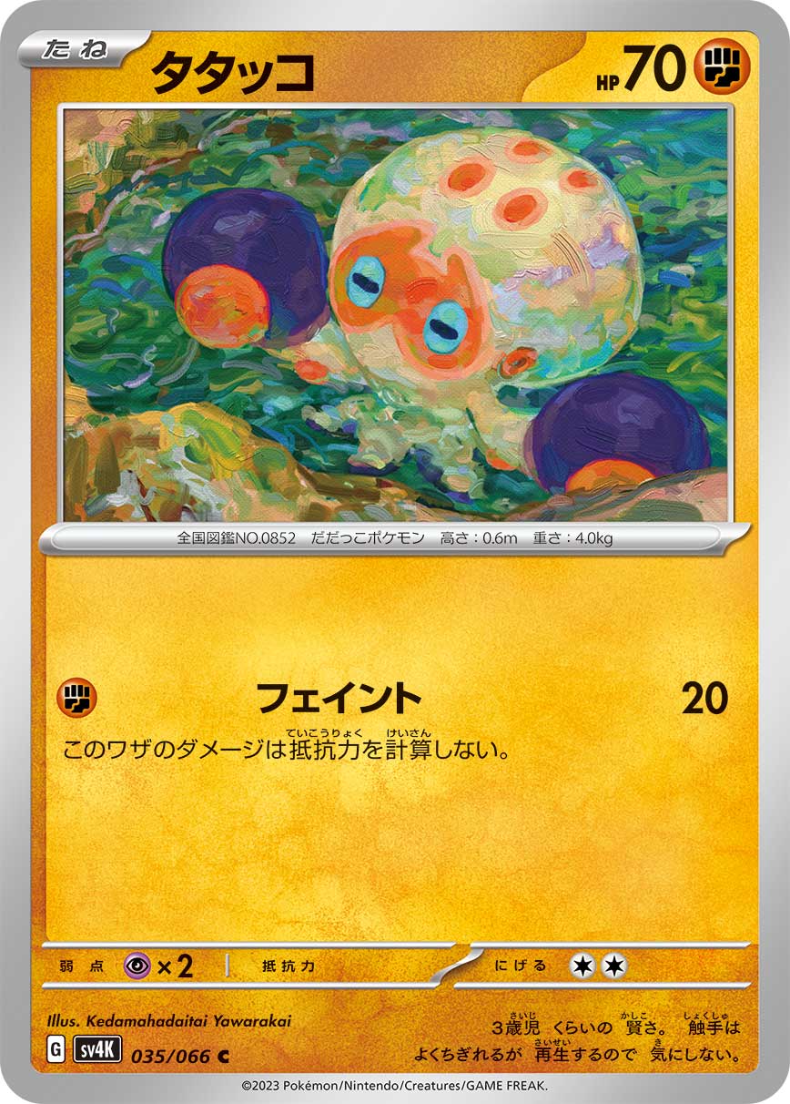 Clobbopus 035/066 — Ancient Roar (Japanese Pokémon TCG card)
