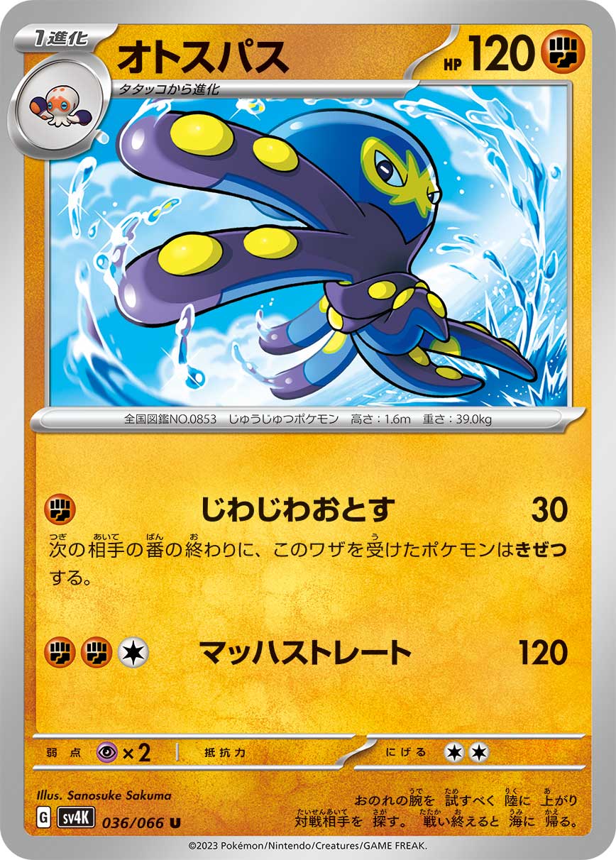 Grapploct 036/066 — Ancient Roar (Japanese Pokémon TCG card)