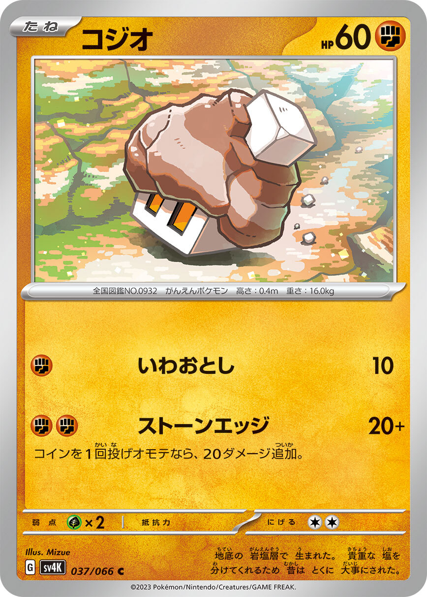 Nacli 037/066 — Ancient Roar (Japanese Pokémon TCG card)