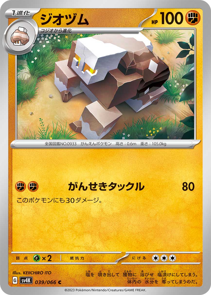 Naclstack 039/066 — Ancient Roar (Japanese Pokémon TCG card)