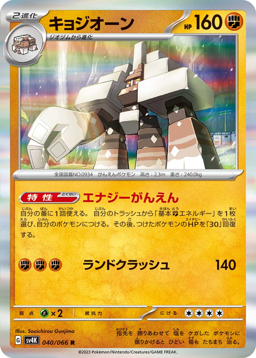 Garganacl 040/066 — Ancient Roar (Japanese Pokémon TCG card)