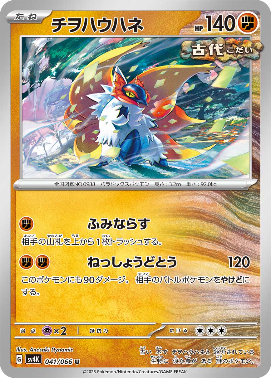 Slither Wing 041/066 — Ancient Roar (Japanese Pokémon TCG card)