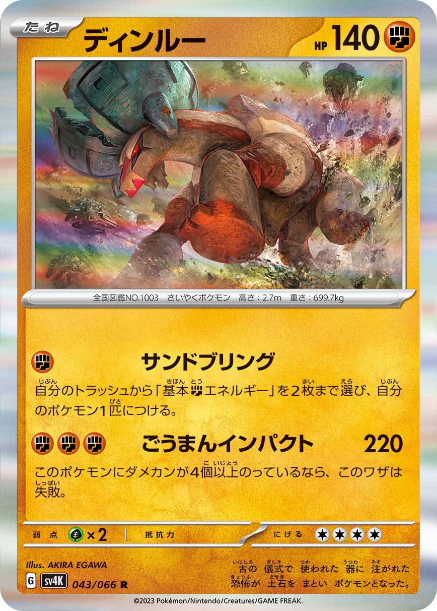Ting-Lu 043/066 — Ancient Roar (Japanese Pokémon TCG card)