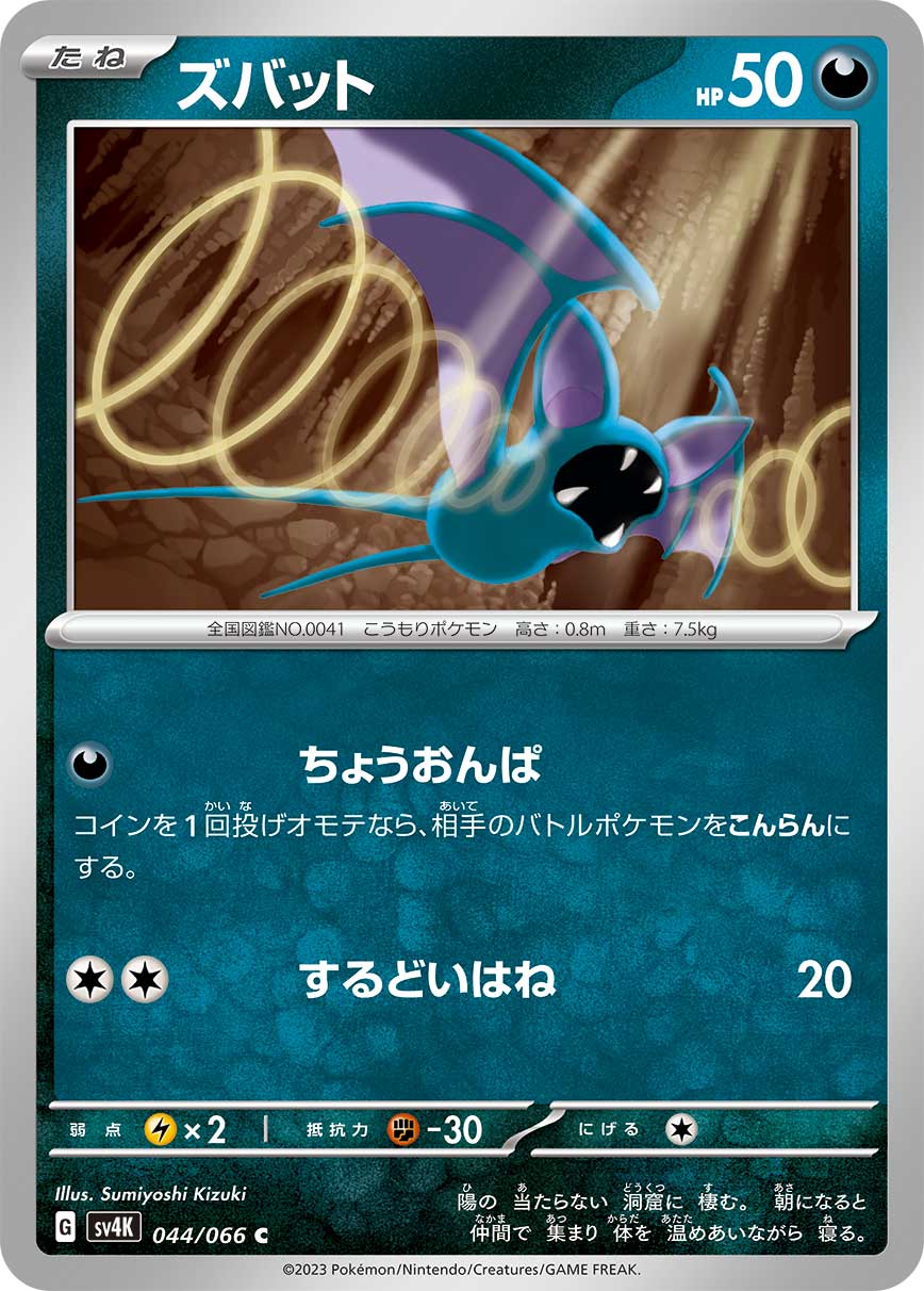 Zubat 044/066 — Ancient Roar (Japanese Pokémon TCG card)