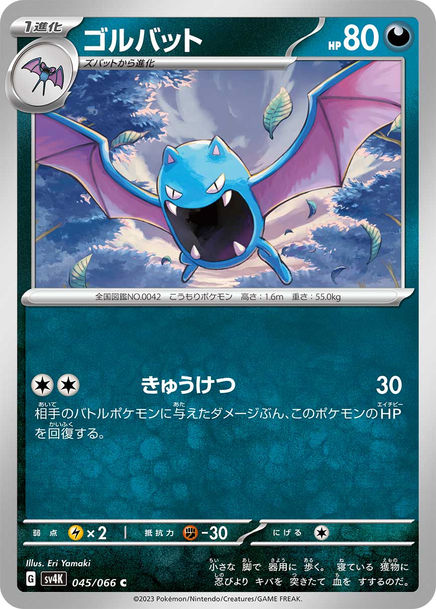 Golbat 045/066 — Ancient Roar (Japanese Pokémon TCG card)