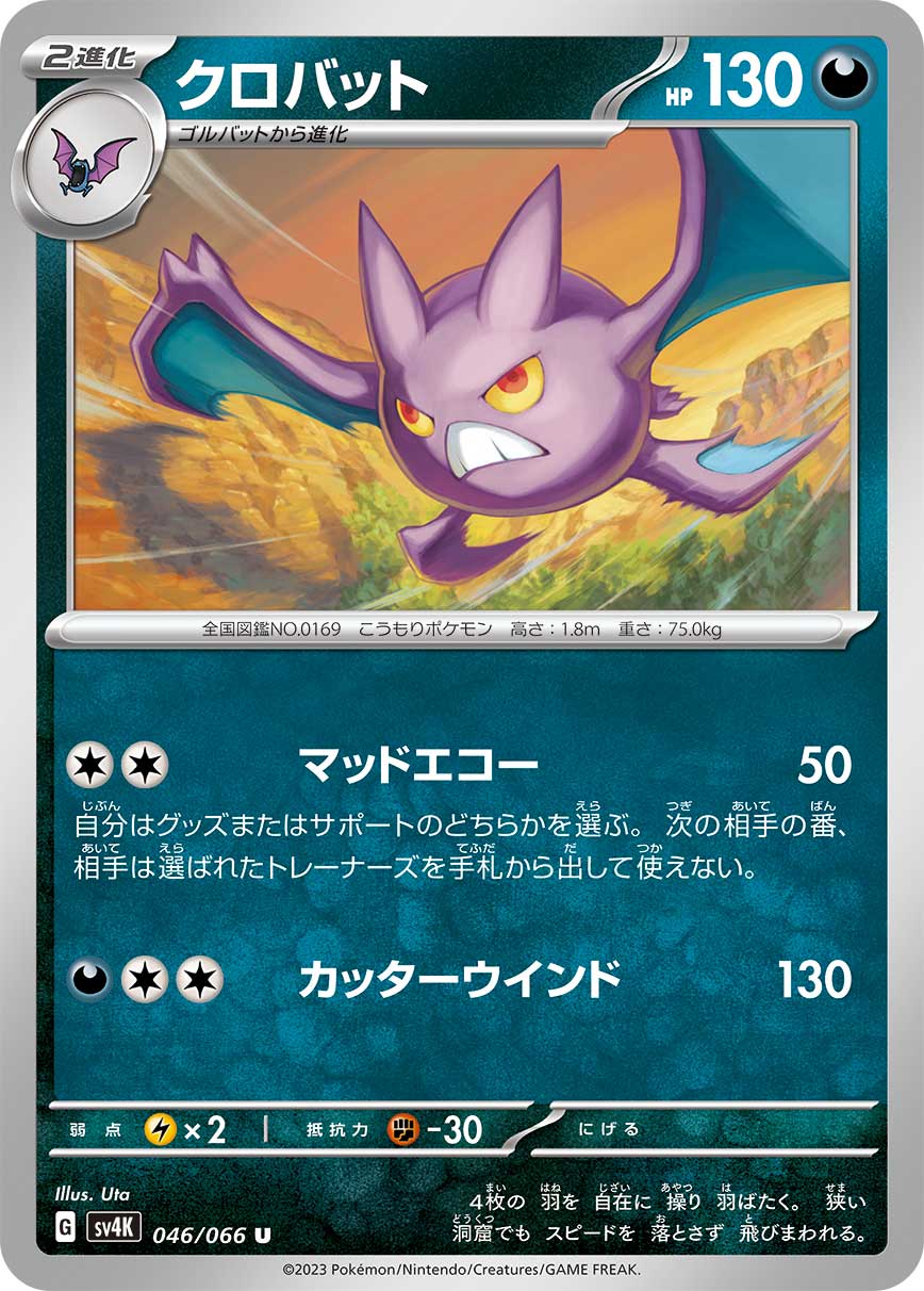Crobat 046/066 — Ancient Roar (Japanese Pokémon TCG card)