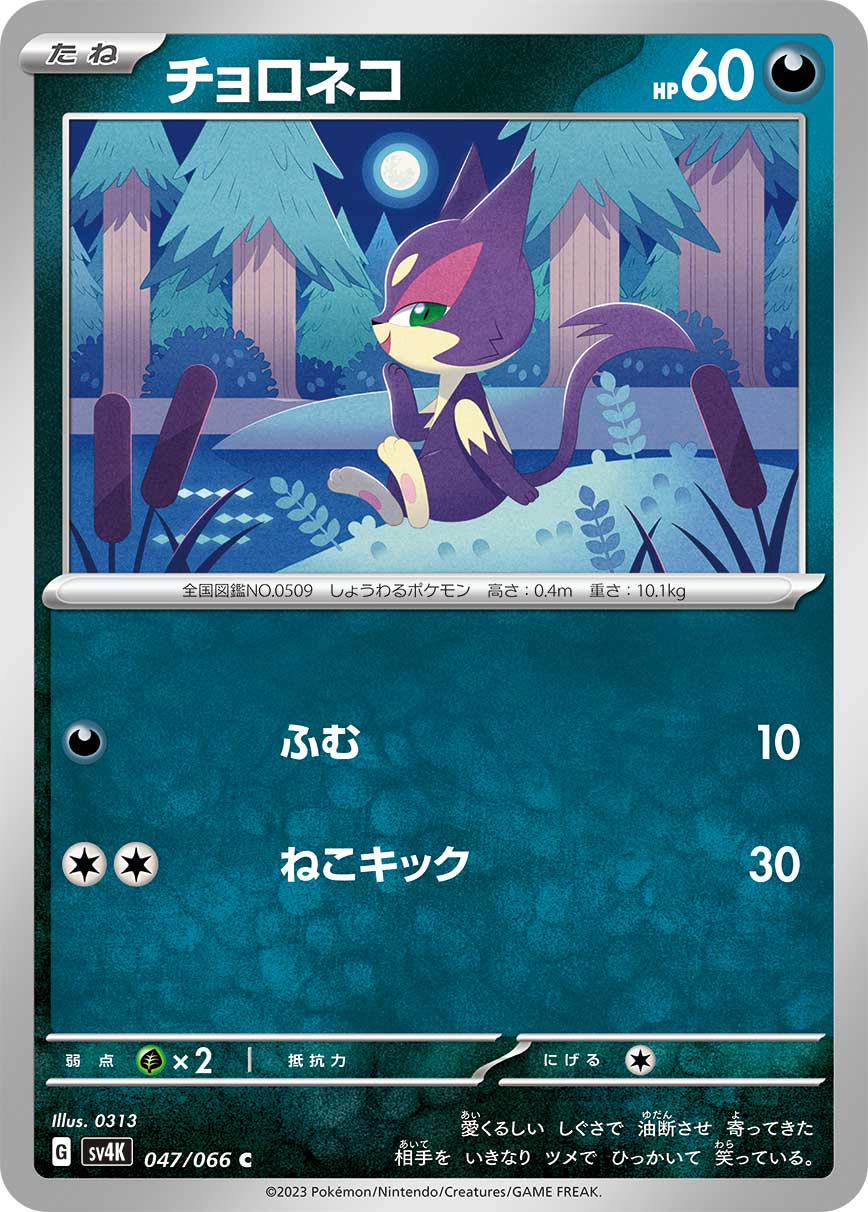 Purrloin 047/066 — Ancient Roar (Japanese Pokémon TCG card)