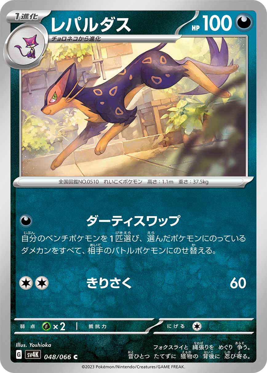Liepard 048/066 — Ancient Roar (Japanese Pokémon TCG card)