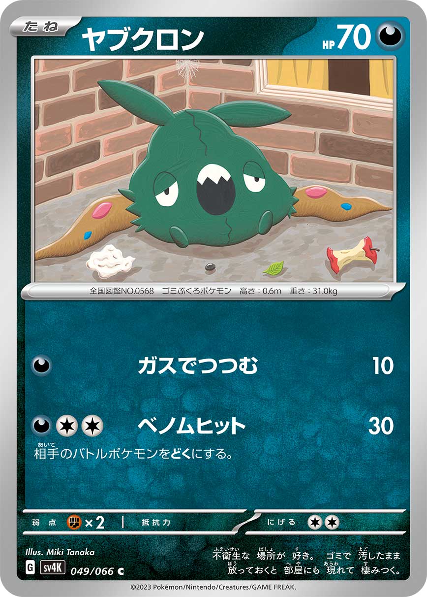 Trubbish 049/066 — Ancient Roar (Japanese Pokémon TCG card)