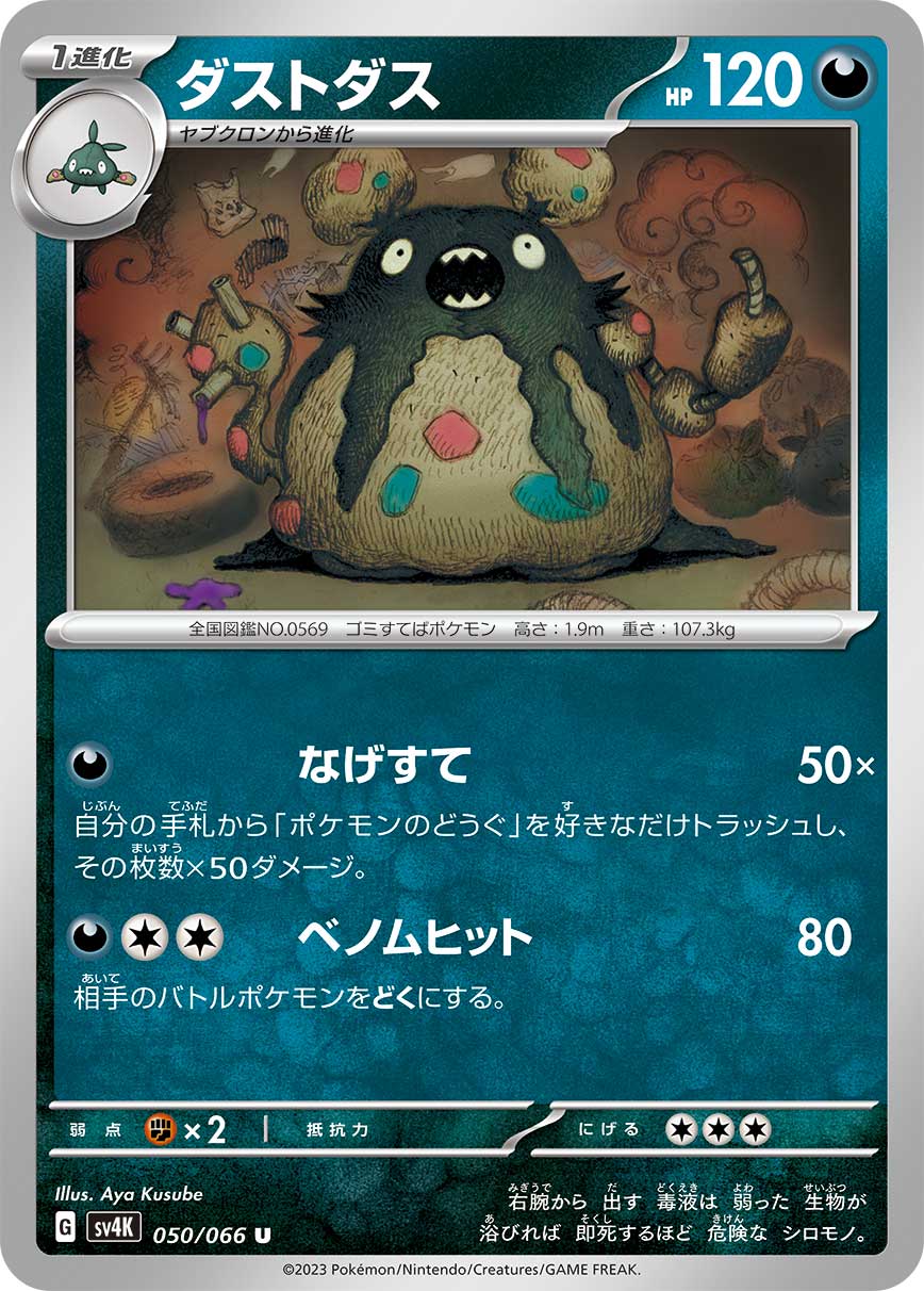 Garbodor 050/066 — Ancient Roar (Japanese Pokémon TCG card)