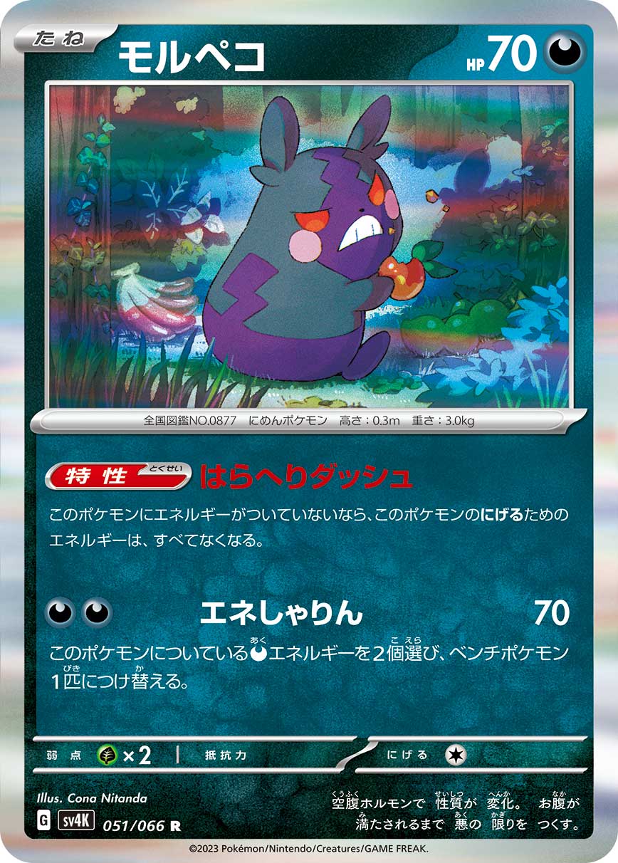 Morpeko 051/066 — Ancient Roar (Japanese Pokémon TCG card)