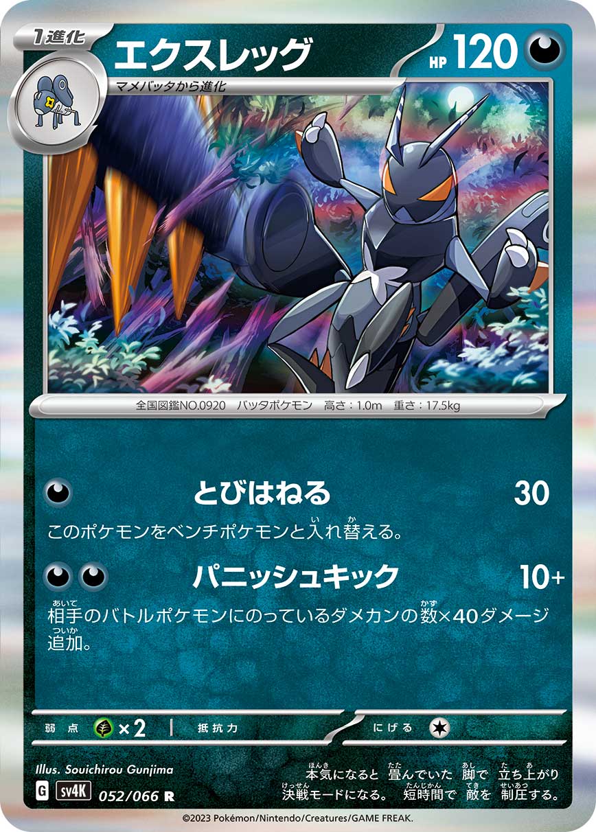 Lokix 052/066 — Ancient Roar (Japanese Pokémon TCG card)