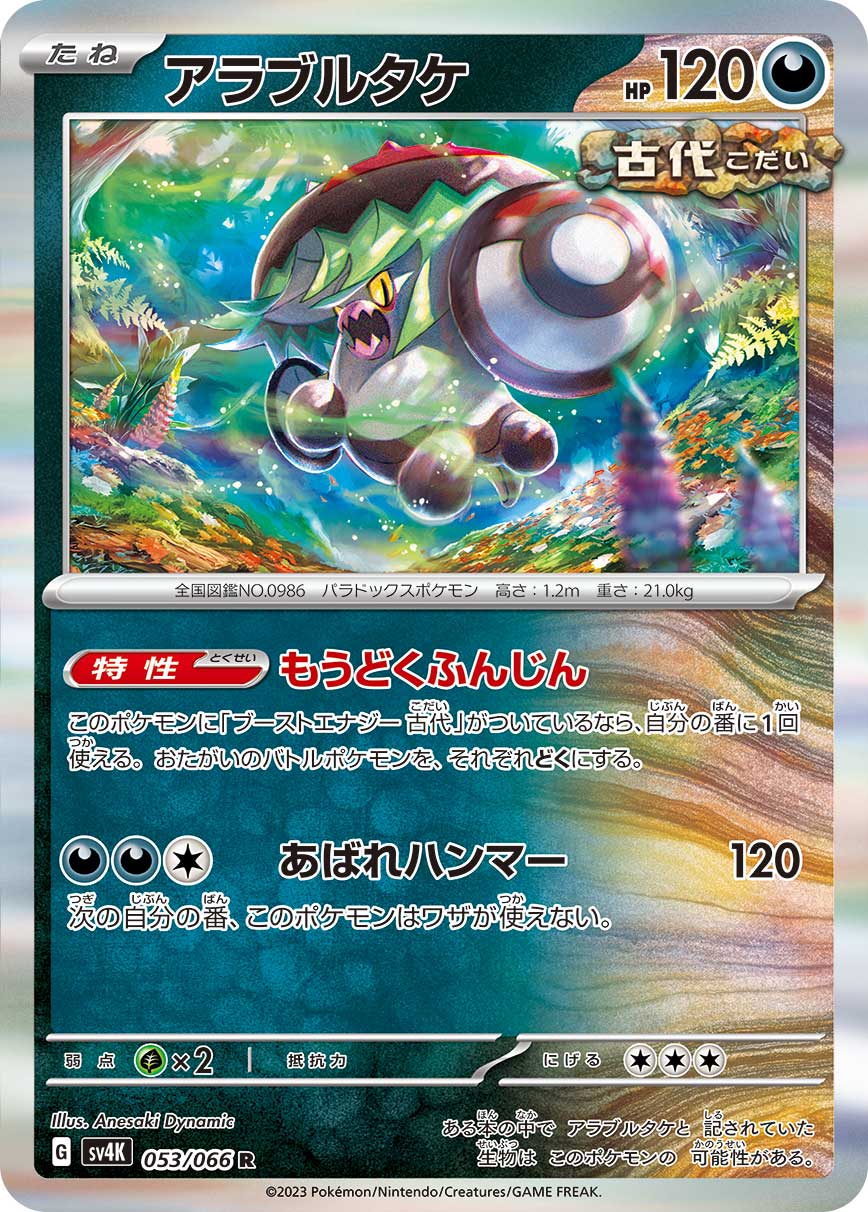 Brute Bonnet 053/066 — Ancient Roar (Japanese Pokémon TCG card)