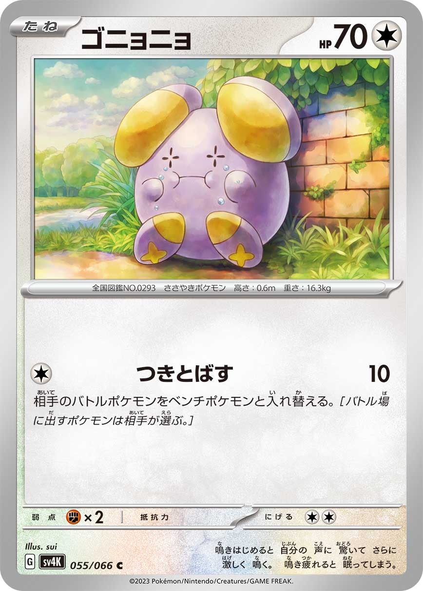 Whismur 055/066 — Ancient Roar (Japanese Pokémon TCG card)