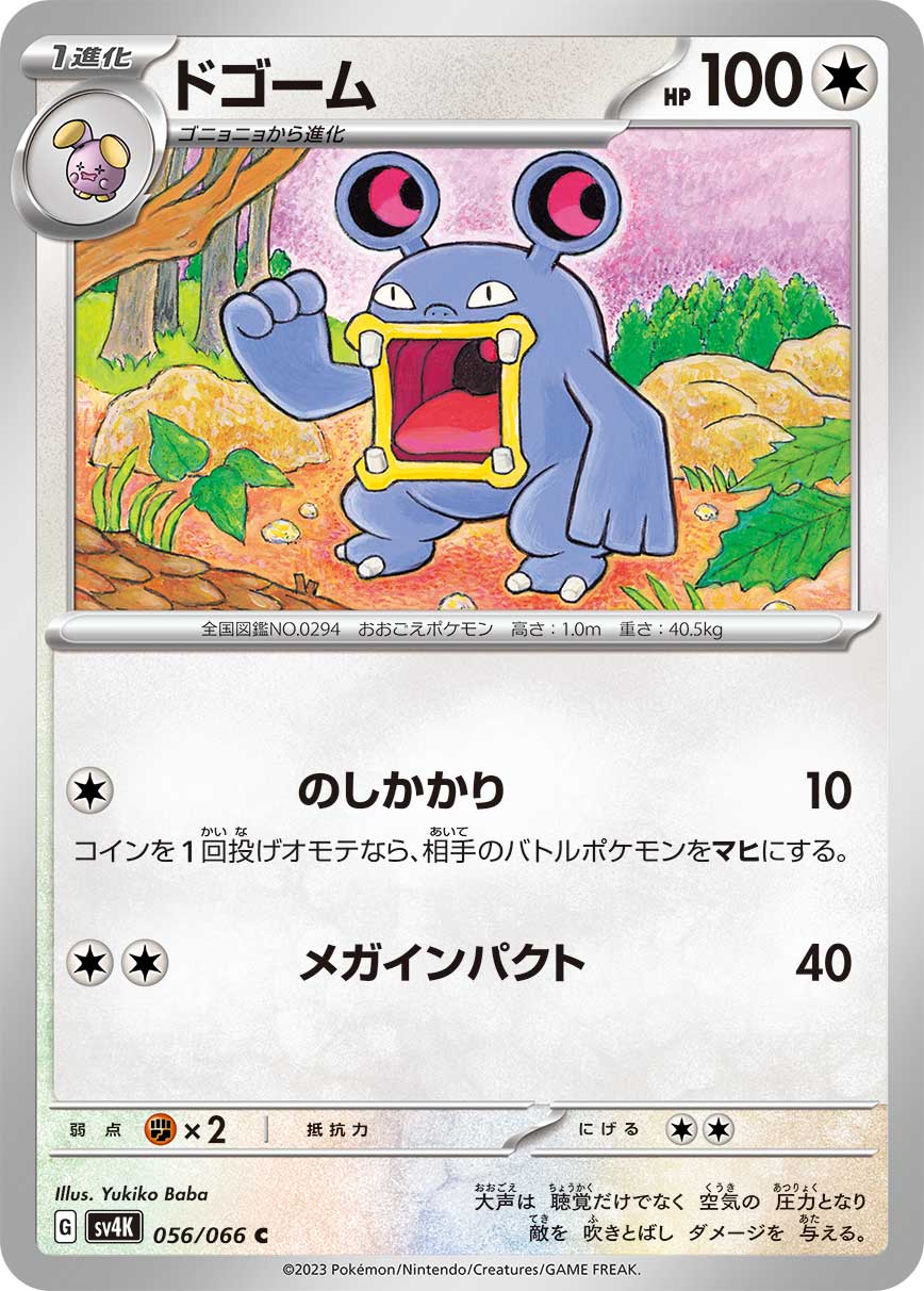 Loudred 056/066 — Ancient Roar (Japanese Pokémon TCG card)