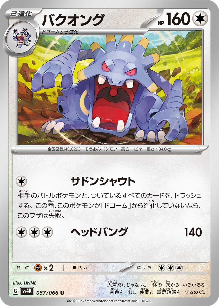 Exploud 057/066 — Ancient Roar (Japanese Pokémon TCG card)