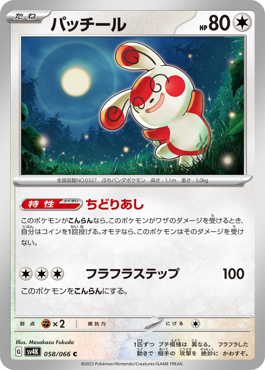 Spinda 058/066 — Ancient Roar (Japanese Pokémon TCG card)