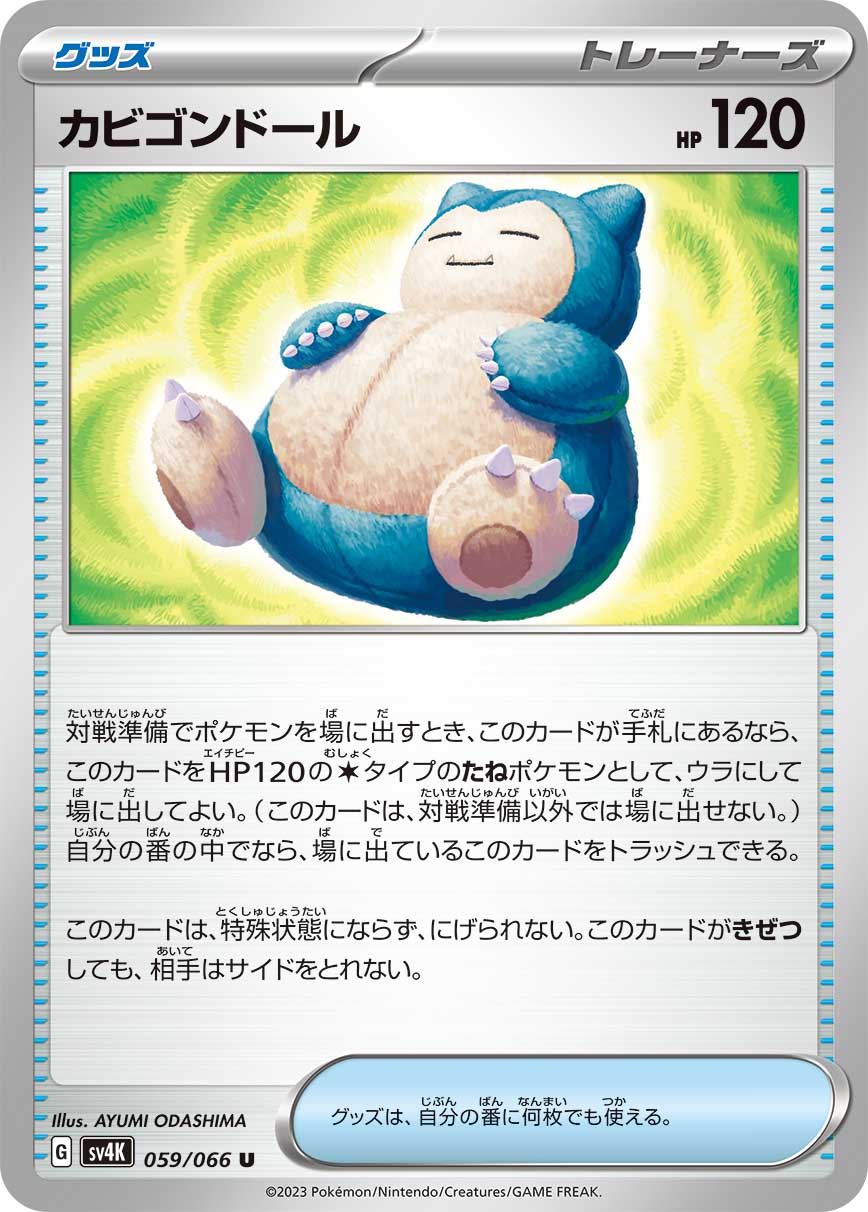 Snorlax Doll 059/066 — Ancient Roar (Japanese Pokémon TCG card)