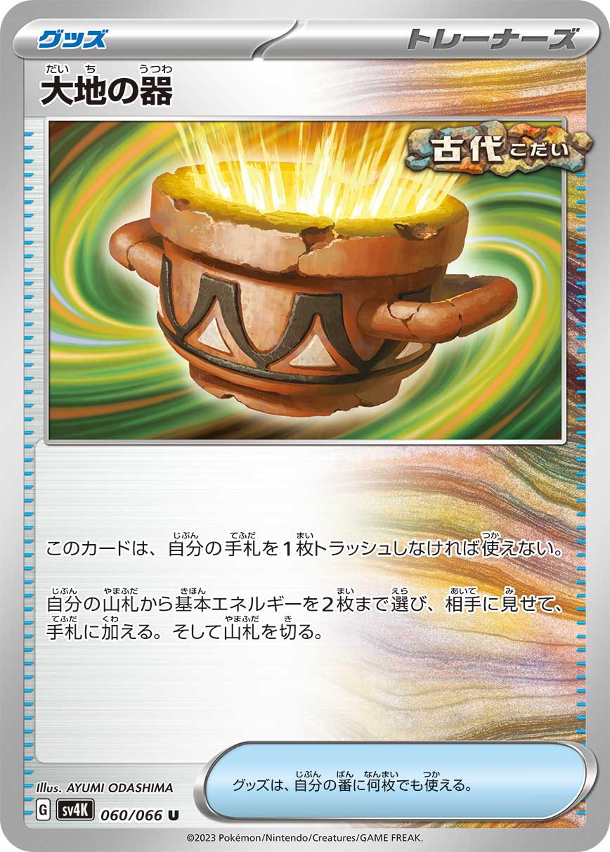 Earthen Vessel 060/066 — Ancient Roar (Japanese Pokémon TCG card)