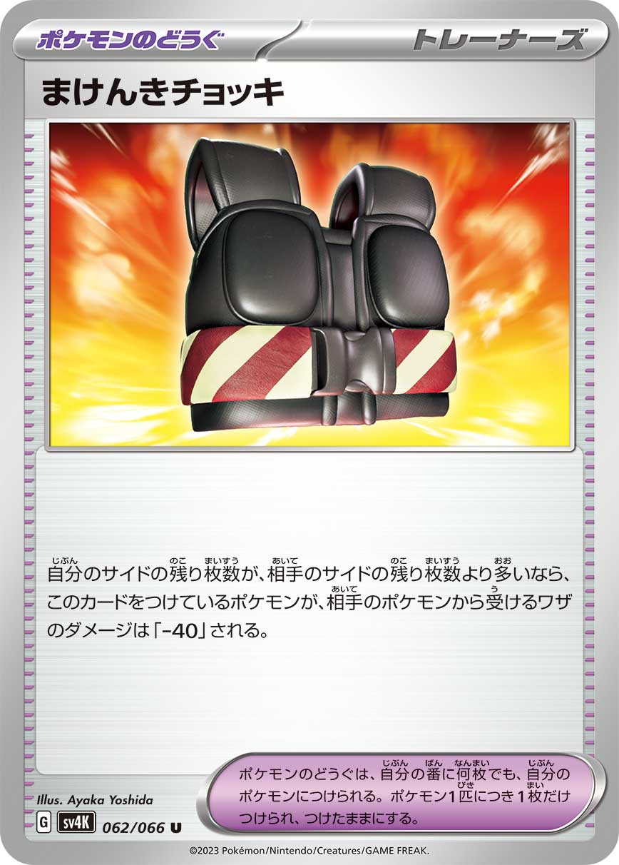 Defiance Vest 062/066 — Ancient Roar (Japanese Pokémon TCG card)