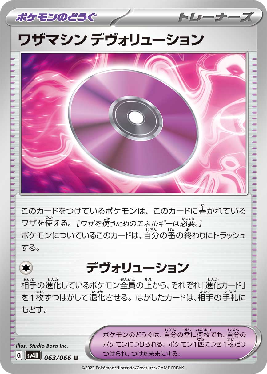 Technical Machine: Devolution 063/066 — Ancient Roar (Japanese Pokémon TCG card)