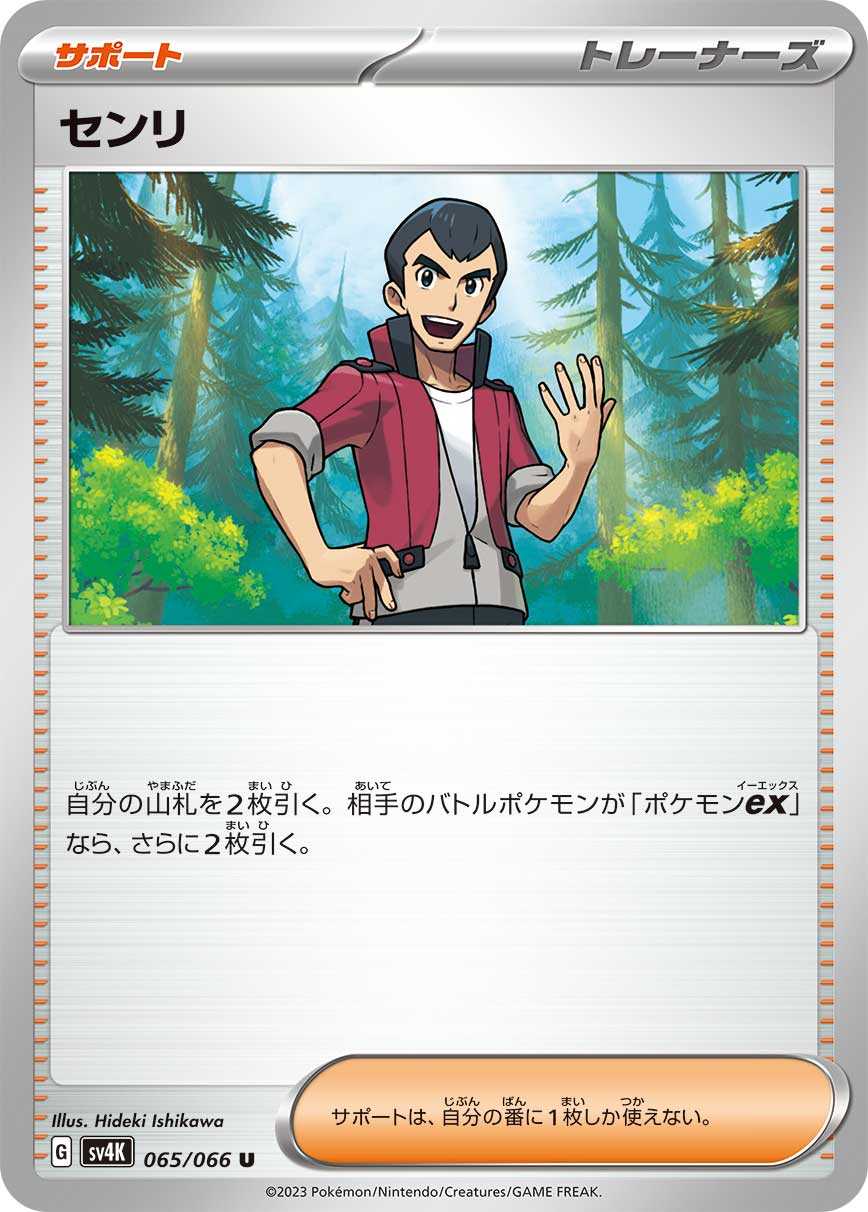 Norman 065/066 — Ancient Roar (Japanese Pokémon TCG card)