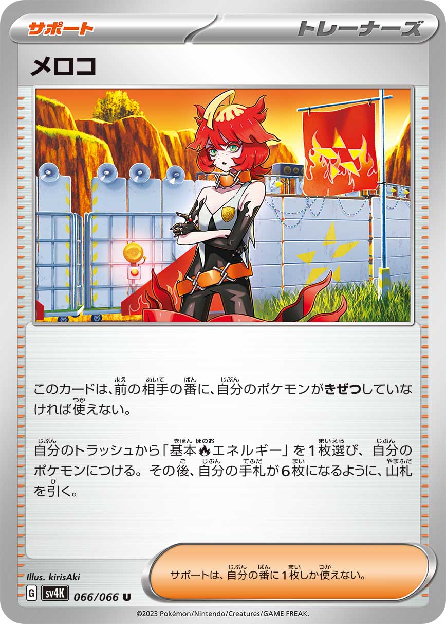 Mela 066/066 — Ancient Roar (Japanese Pokémon TCG card)