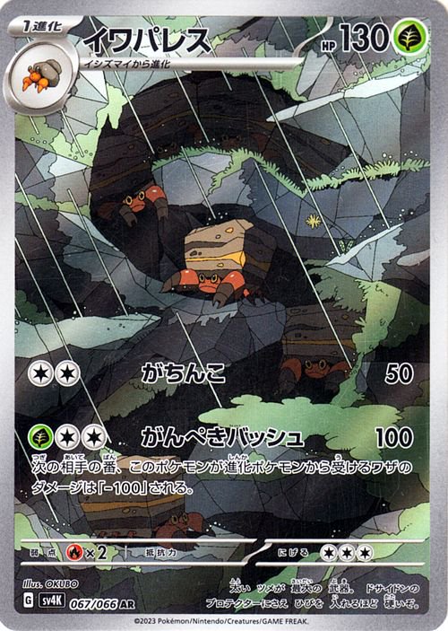 Crustle 067/066 — Ancient Roar (Japanese Pokémon TCG card)