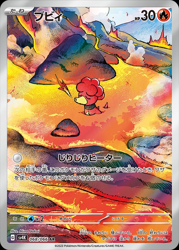 Magby 068/066 — Ancient Roar (Japanese Pokémon TCG card)