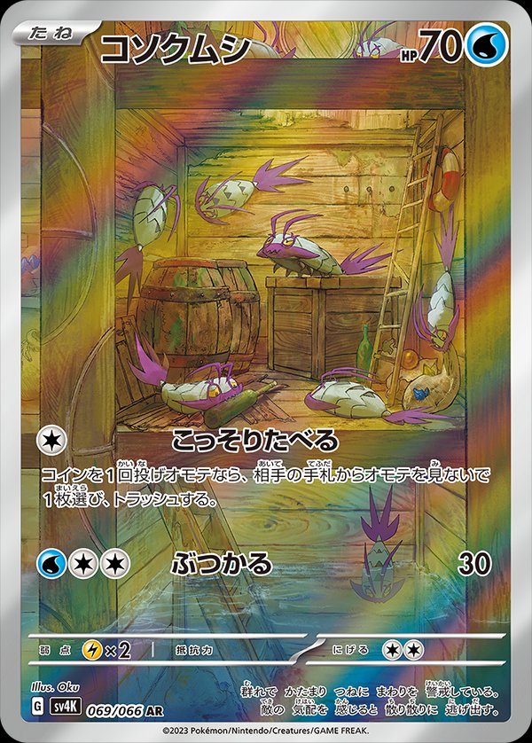 Wimpod 069/066 — Ancient Roar (Japanese Pokémon TCG card)