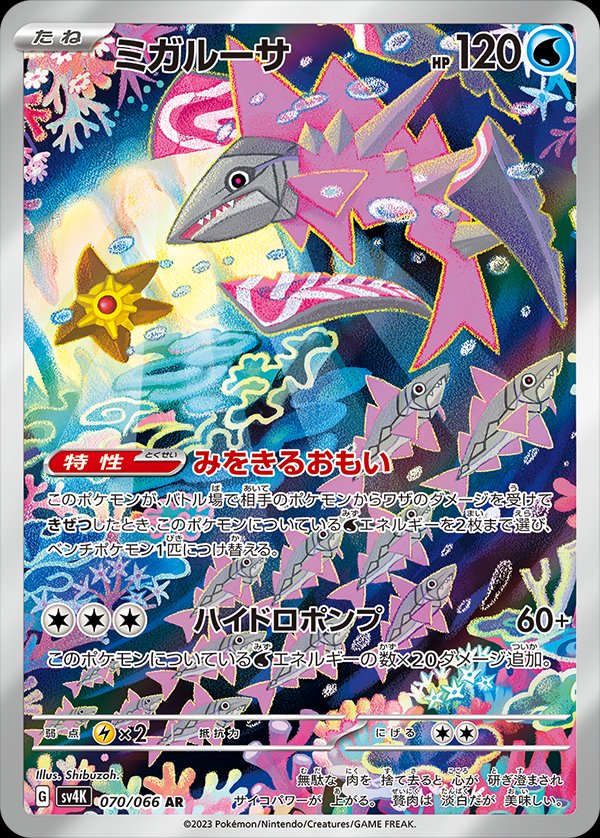 Veluza 070/066 — Ancient Roar (Japanese Pokémon TCG card)