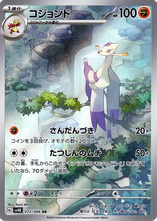 Mienshao 072/066 — Ancient Roar (Japanese Pokémon TCG card)