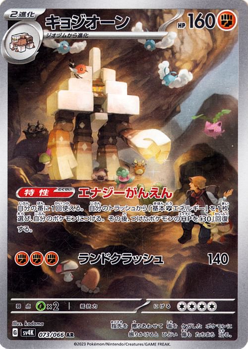 Garganacl 073/066 — Ancient Roar (Japanese Pokémon TCG card)