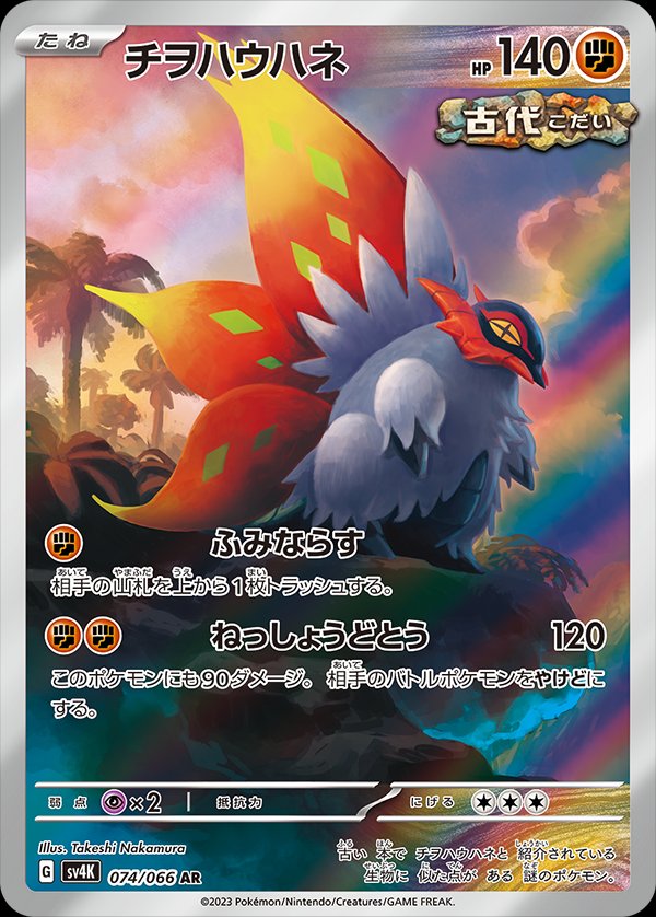 Slither Wing 074/066 — Ancient Roar (Japanese Pokémon TCG card)