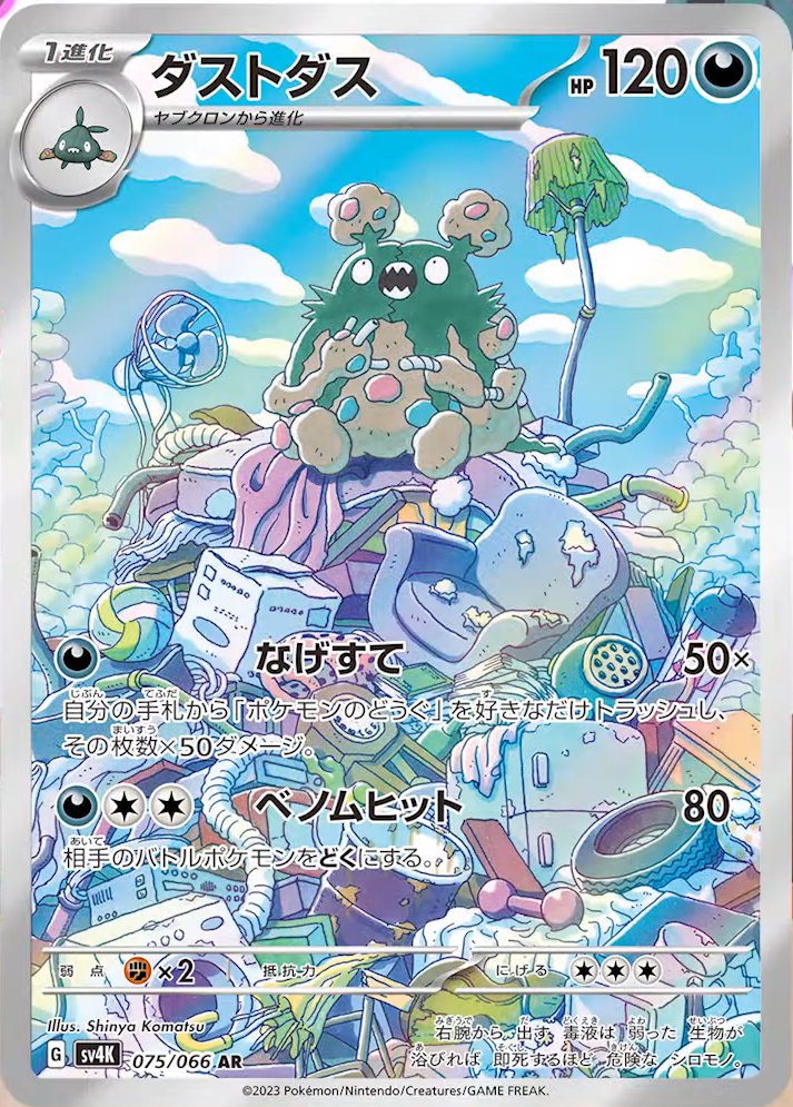 Garbodor 075/066 — Ancient Roar (Japanese Pokémon TCG card)