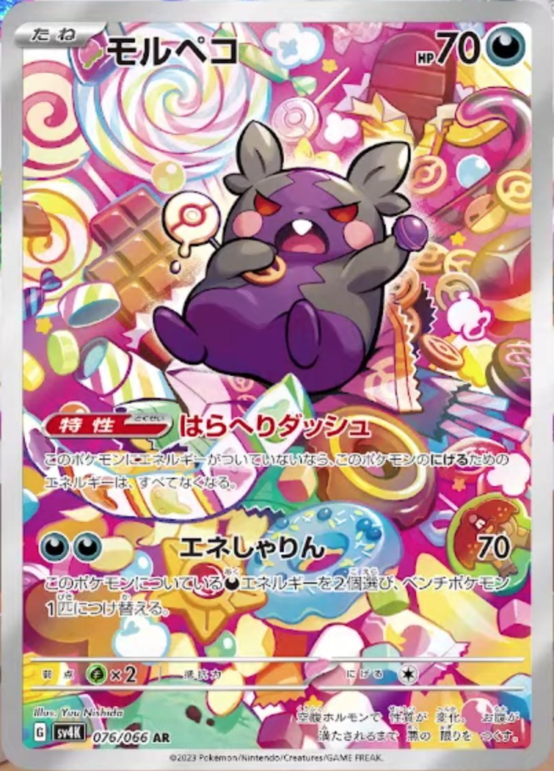 Morpeko 076/066 — Ancient Roar (Japanese Pokémon TCG card)