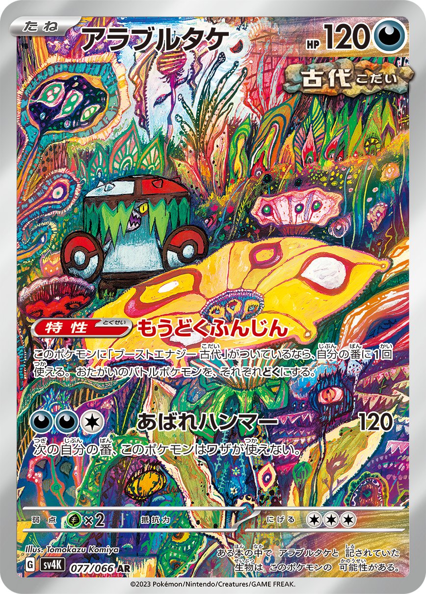 Scream Tail 077/066 — Ancient Roar (Japanese Pokémon TCG card)